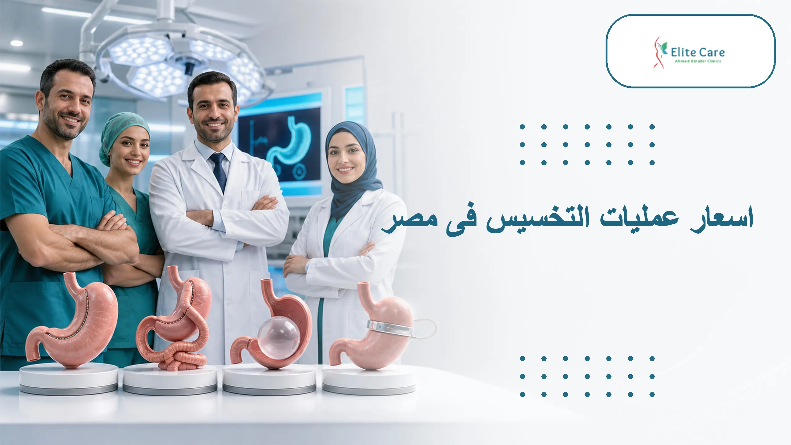 اسعار عمليات التخسيس فى مصر